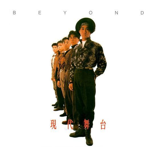 Beyond-1988年专辑【现在舞台】无损音乐下载